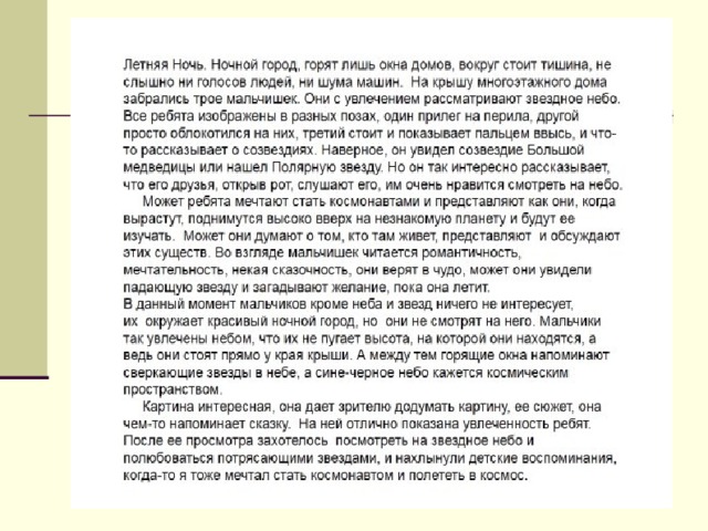 Сочинение по картине решетникова мальчишки 5 класс по русскому языку по плану