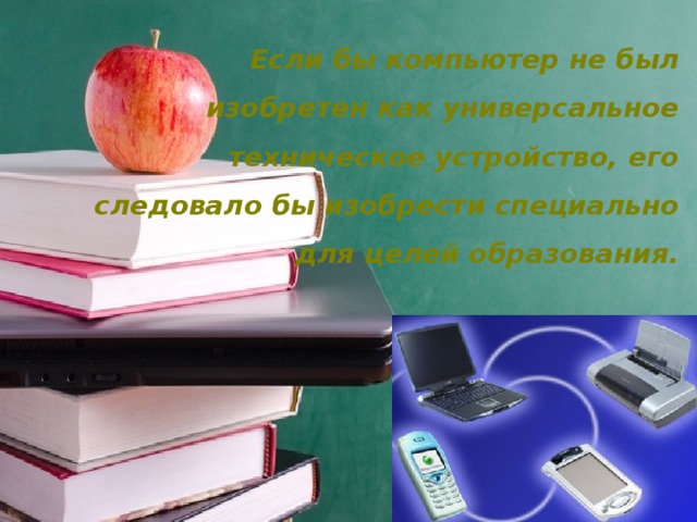 Общая продолжительность использования эсо на уроке не должна превышать для компьютера 10 11 классов