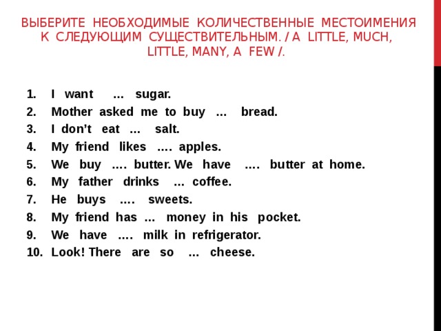 Lot of me перевод. Местоимения much many little few в английском языке. Количественные местоимения в английском языке many much few little. Количественные местоимения в английском языке 6. Количественные местоимения в английском языке упражнения.