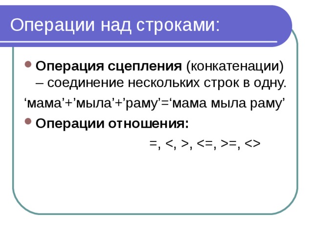 Операция конкатенации 1с это