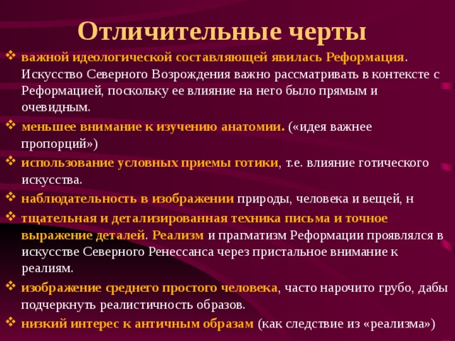 Специфическая черта эпохи возрождения. Черты Реформации. Основные черты Реформации. Реформация характерные особенности. Реформация Возрождения представители.