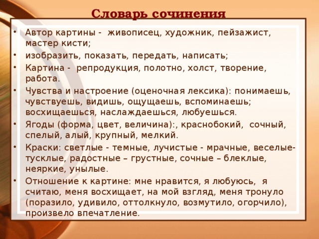 Сочинение по картине клубника и белый кувшин для 5 класса 10 предложений