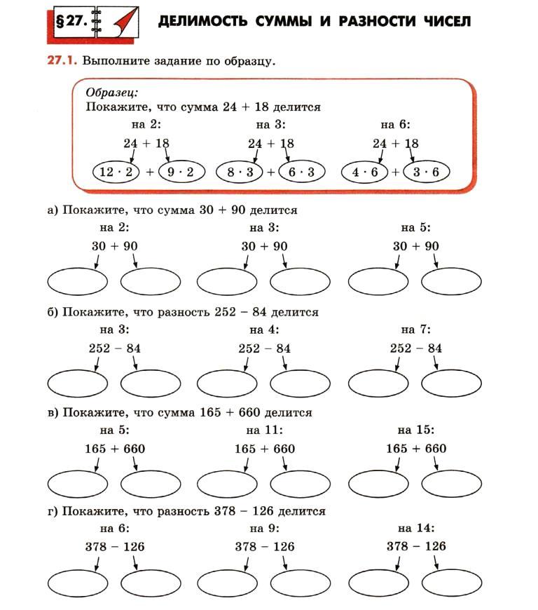Делимость суммы и произведения. Делимость суммы и произведения 5 класс. Делимость суммы и разности чисел. Делимость произведения 5 класс. Делимость суммы и разности чисел 5 класс.