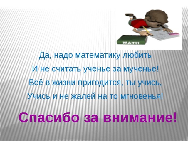 Задачи расчеты. Проект я люблю математику. Заключение презентации про математику. Задачи расчеты 2 класс. Математику нужен.