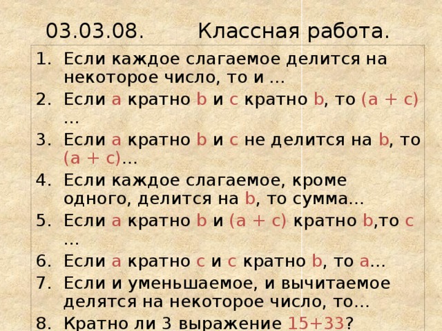 Докажите что число кратно. Если каждое слагаемое делится на число то и сумма. Делимость суммы и разности чисел 6 класс. Если каждое слагаемое делится на 2 то и сумма делится. Если вся сумма делится на число то слагаемые.