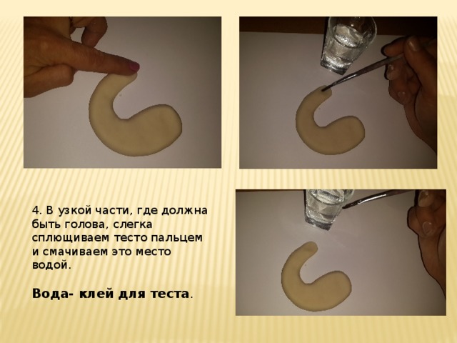 4. В узкой части, где должна быть голова, слегка сплющиваем тесто пальцем и смачиваем это место водой. Вода- клей для теста . 