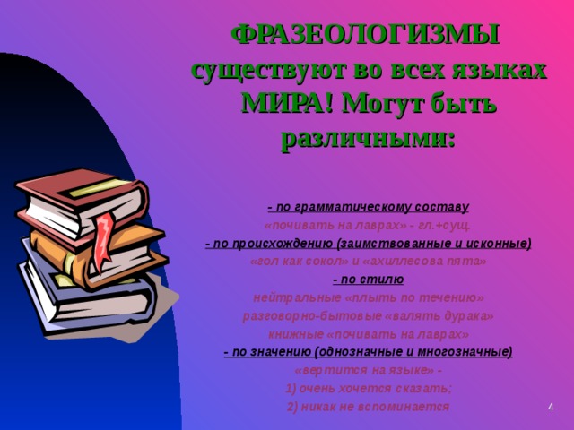 Мир идиомов