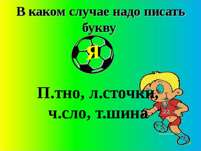 Проект по русскому языку 2 класс и в шутку и всерьез как правильно сделать