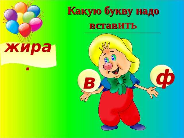 Как сделать проект и в шутку и всерьез проект по русскому языку 2 класс