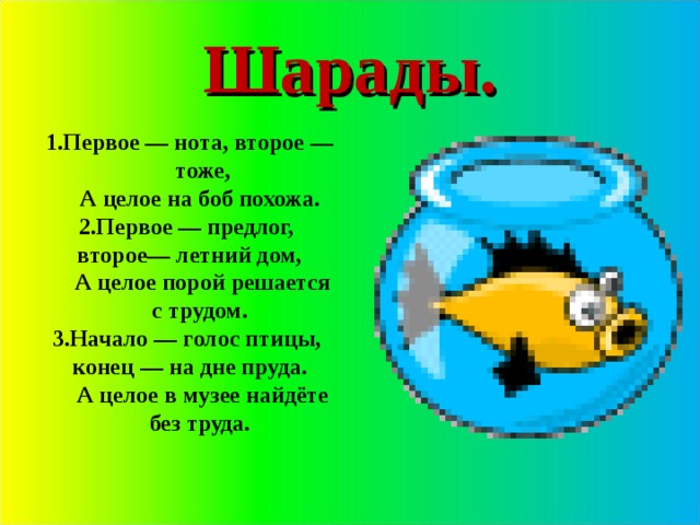 Проект по русскому языку и в шутку и всерьез 2 класс проект