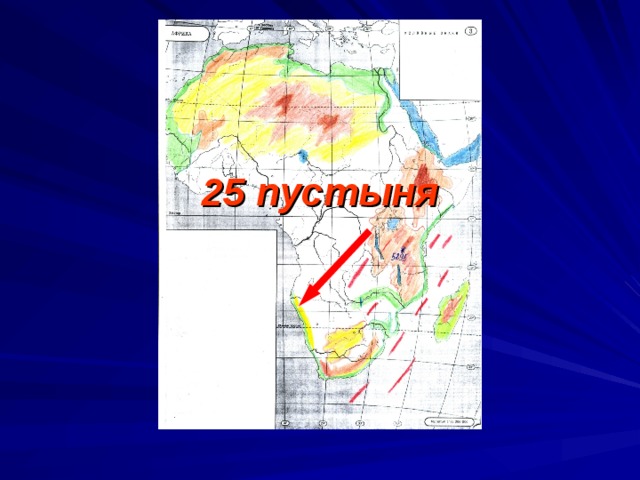 Номенклатура по географии 7 класс