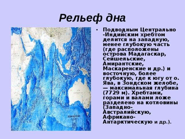 Рельеф дна