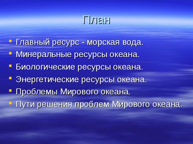 План