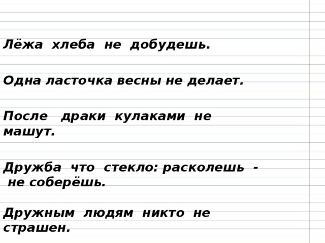 Сладкая еда не приходит лежа значение пословицы