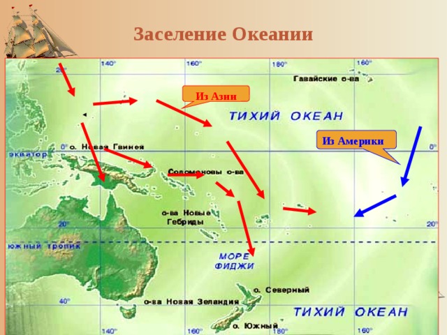 Заселение Океании Из Азии Из Америки