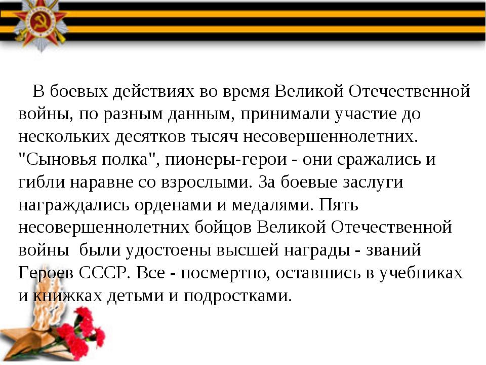 Герои партизаны вов 5 класс однкнр проект