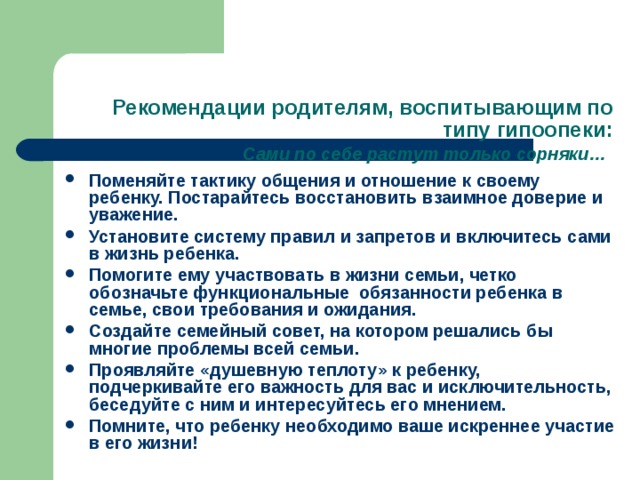 Одно из основных требований к процессу воспитания уважение с которым мы должны относиться принцип