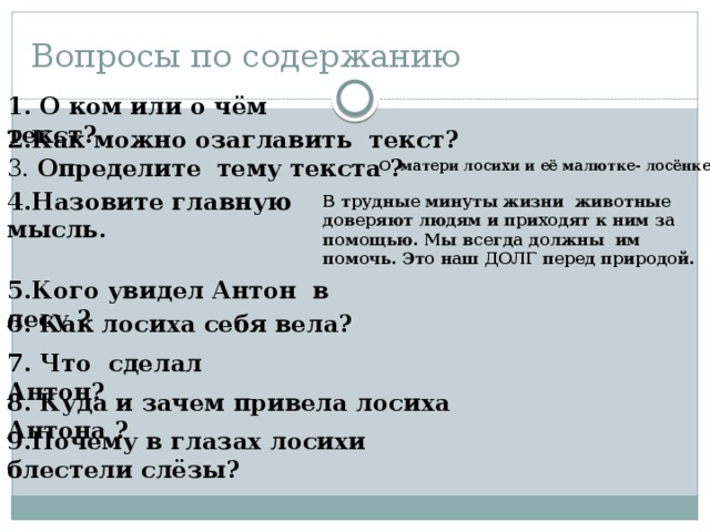 Изложение как спасали крысу 6 класс план