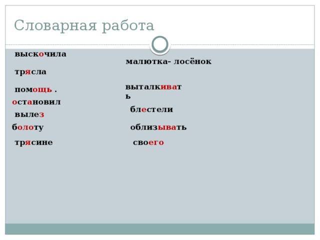 Изложение спасение лосенка 3 класс презентация