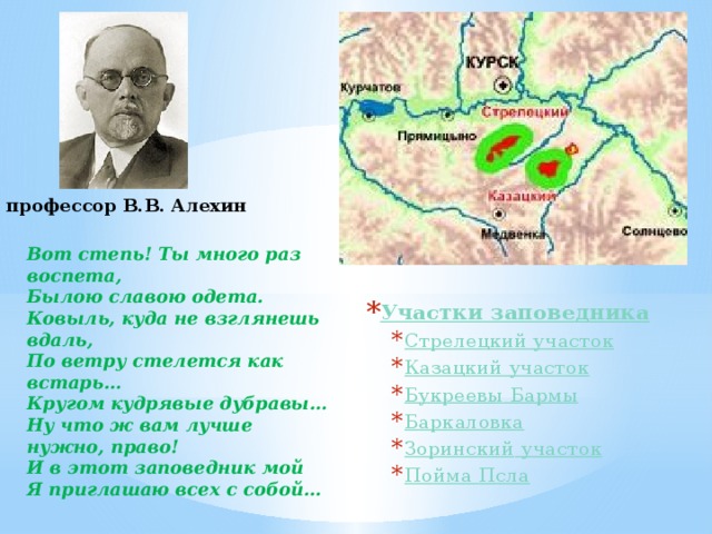 Заповедник имени алехина в курской области презентация