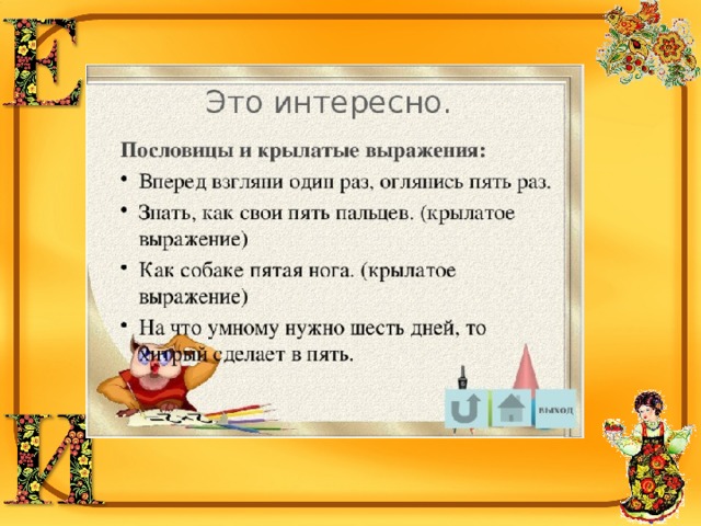 Сложить поговорки. Длинная и интересная присказка. Поговорки про сложение. Вперед взгляни один раз оглянись пять раз Крылатое выражение. Из песен сделана из пословиц сложена.