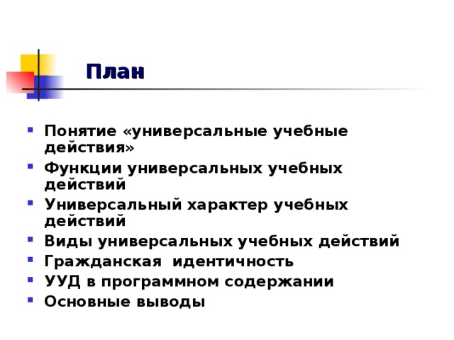 План