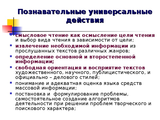 Познавательные универсальные действия