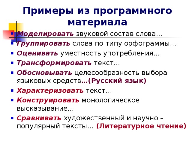 Примеры из программного материала