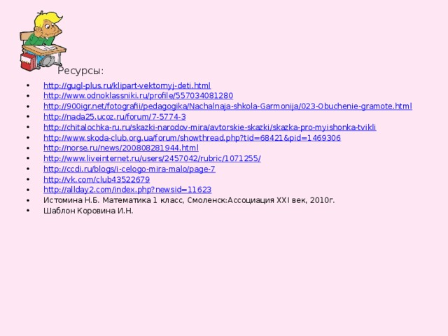 Ресурсы: