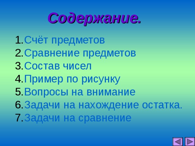 Содержание.