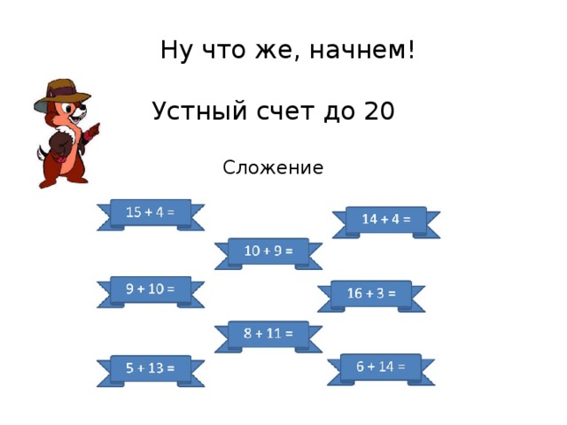 Презентация устный счет 2 класс в пределах 100 занимательный