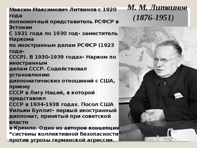 Министр иностранных дел при сталине