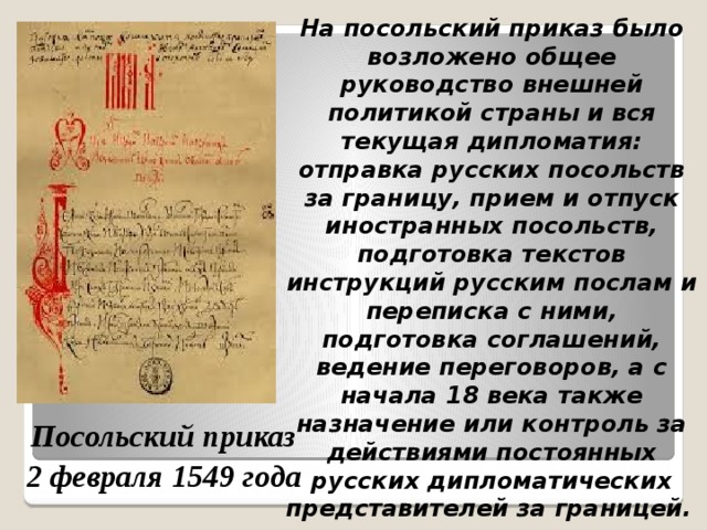 Приказы век. Посольский приказ. Первое упоминание о посольском приказе. Приказы Посольский приказ. Посольский приказ текст.