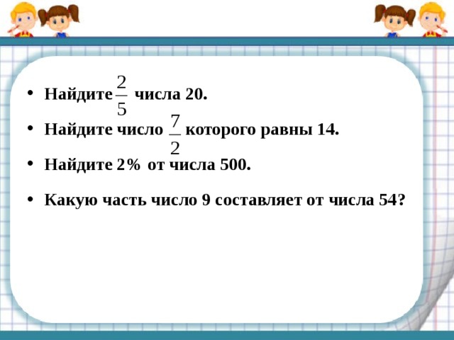 Найди число 9 5 которого равны