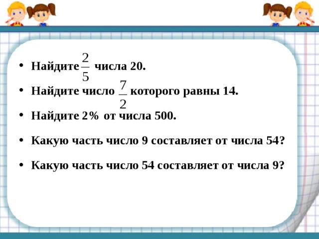 Найди число 4 7 которого равна 4