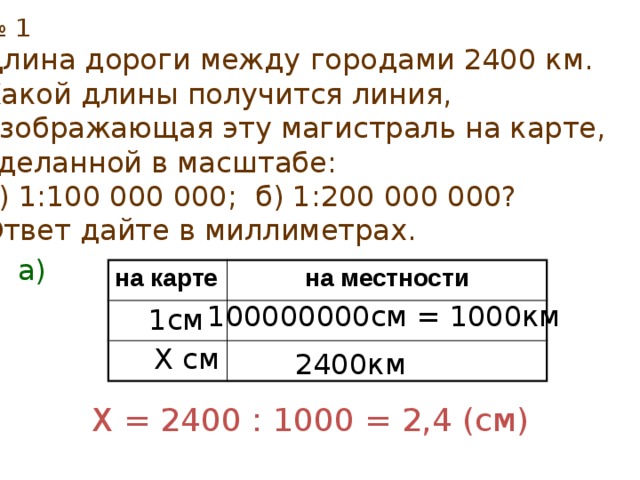 Какой длины получится. Длина железнодорожной магистрали 3140 км какой длины. Масштаб карты 1 20 000 000. Карта с масштабом 1 10000000.