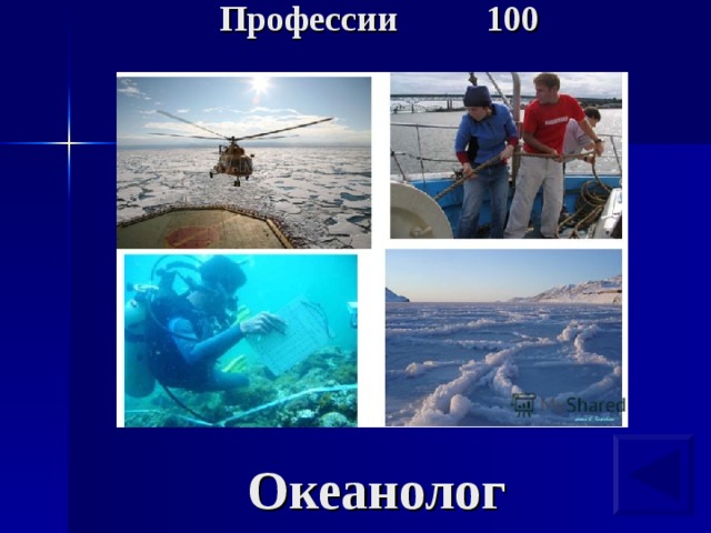 Чем занимается океанолог 2 класс окружающий. Океанолог профессия. Океанолог профессия 2 класс. Океанолог профессия окружающий мир. Профессия океанолог для детей.