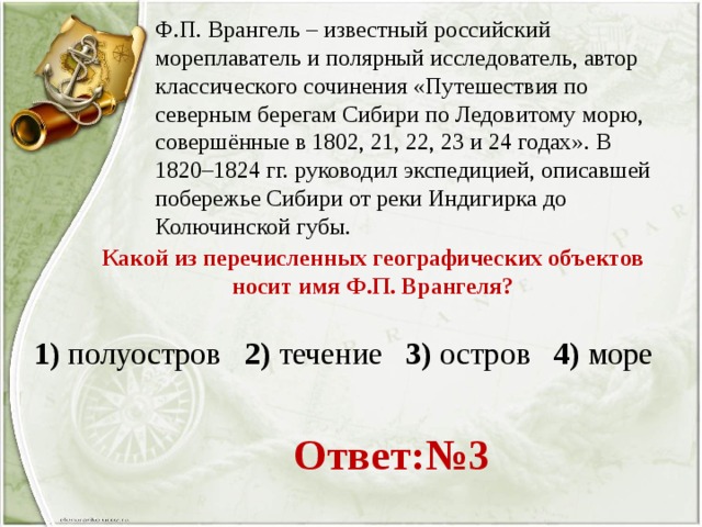 В представленном списке фамилии известных полярников