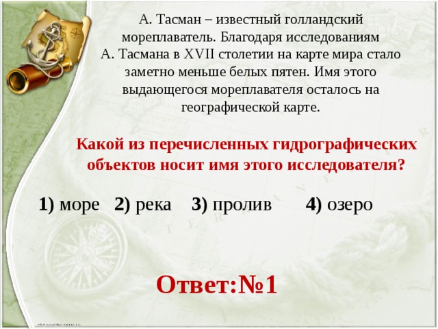 Какой географический объект носил название