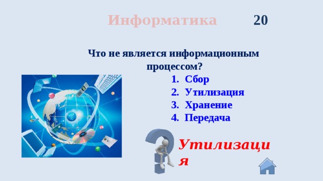 4.20 информатика 7 класс