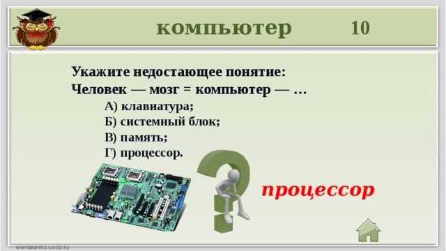 Играю на компьютере тип связи