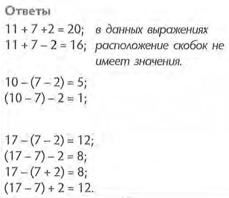 Примеры со скобками 2 класс