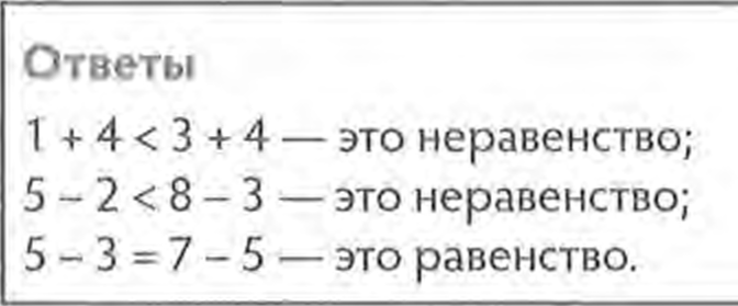 Укажи неравенства 1. Что такое равенство и неравенство в математике. Равенства и неравенства 2 класс. Неравенства 1 класс. Что такое равенство и неравенство в математике 1 класс.