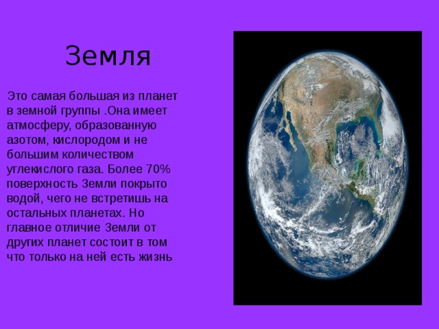 Различия земли