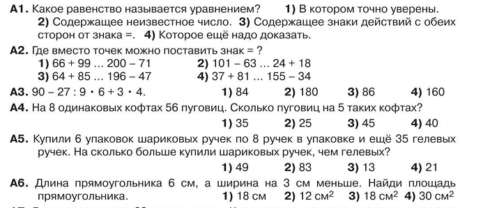 Итоговый тест по математике 3