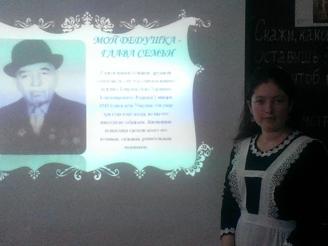 Знай свой род, своих дедов, предков.   Цени свой дом, свой двор, своих родных, свою Родину!   Чти отца своего и мать свою.   И продлятся за это дни твои – так учит древняя мудрость. 