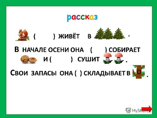 Слова обозначающие действия 1 класс презентация