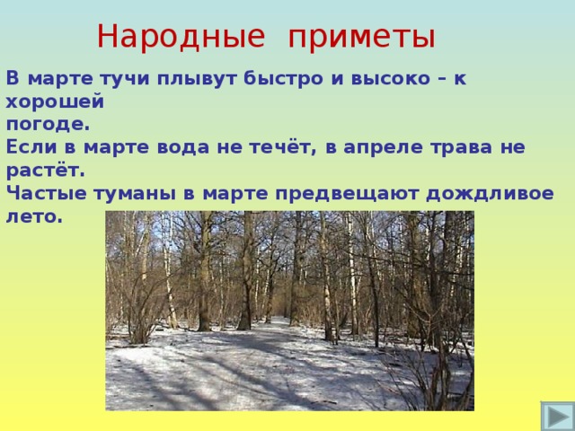 Народные приметы рисунок