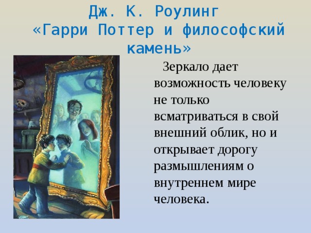 Каким изображен внутренний мир книжных детей