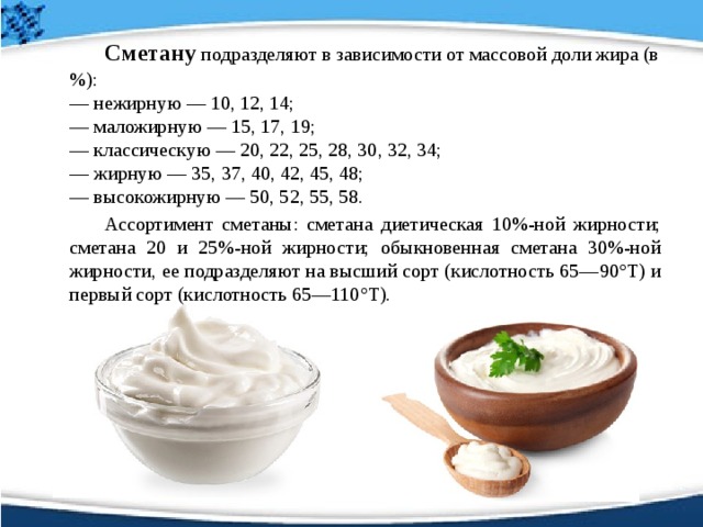 Калорийность сметаны. Калорийность обезжиренной сметаны. Сметана процент жирности. Домашняя сметана калорийность. Сколько жирности в сметане.